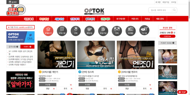 대한민국 유흥의 선두 『Optok7.Com』 최상의퀄리티ᘝ 재방문율1위 전국 최대규모사이트