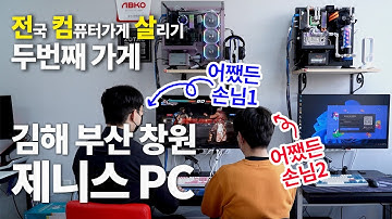 김해컴퓨터수리 - Youtube