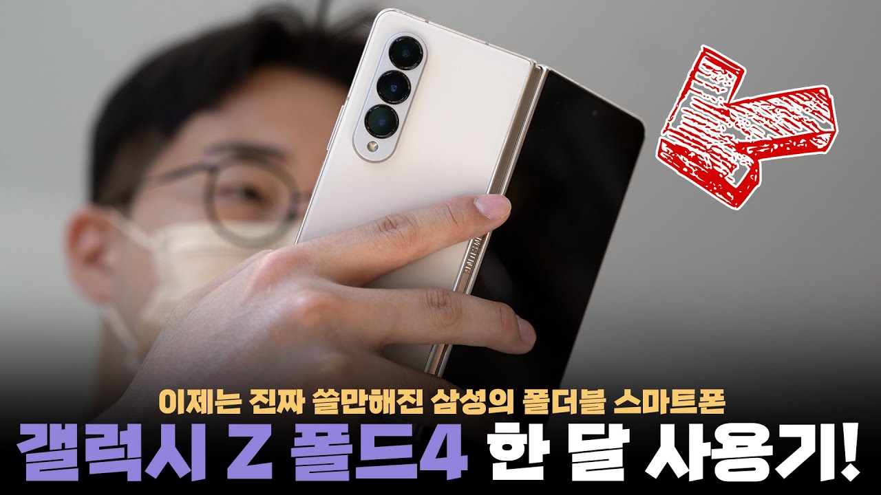 갤럭시Z 폴드4 잇섭 한달 사용 총평..Txt - 뽐뿌:휴대폰포럼