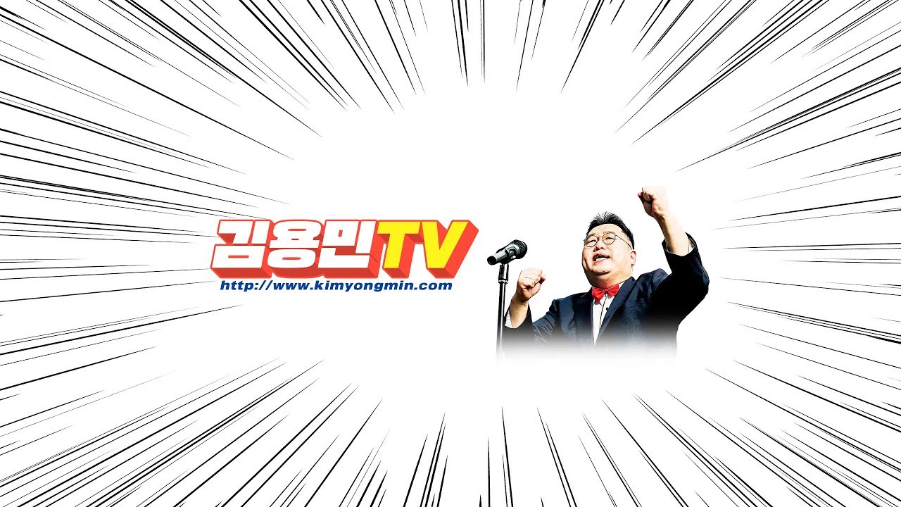 김용민Tv] 벙커1교회 강북공동체 창립예배 Live - Youtube