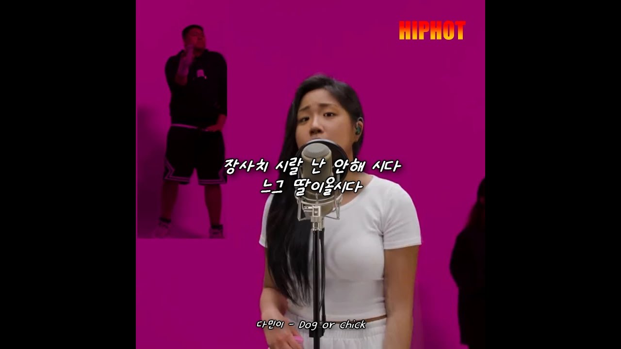 공혁준도 춤추게하는 다민이의랩 🔥 - Youtube