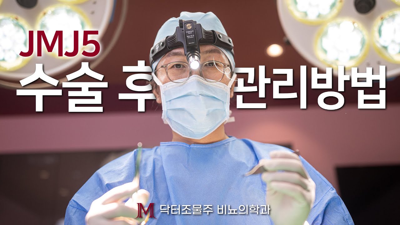 꽈추형한테 Jmj5 꽈추확대 수술받으신분을 위한 영상 - Youtube
