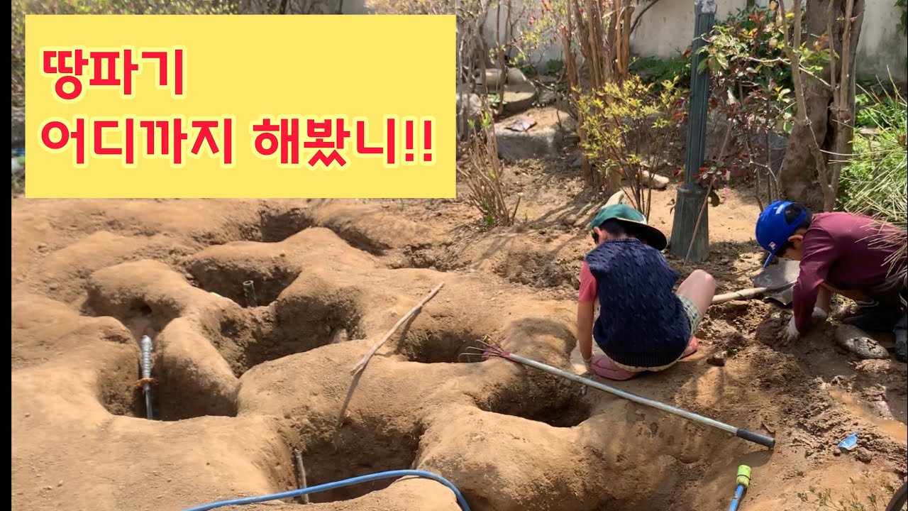 땅파기 | 삽으로 얼마나 깊이 땅을 팔 수 있을까? | Digging Up The Backyard With A Shovel -  Youtube