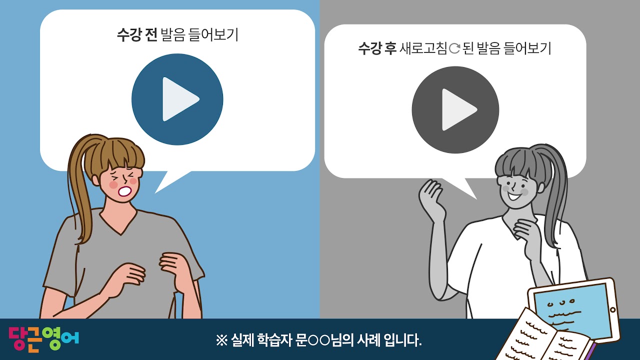 당근영어] 실제 수강생의 영어발음 새로고침 후기! - Youtube