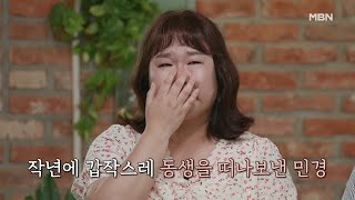 선공개]'목놓아 울고 싶었다...' 김민경, 동생을 잃은 그녀의 애달픈 편지 - Youtube