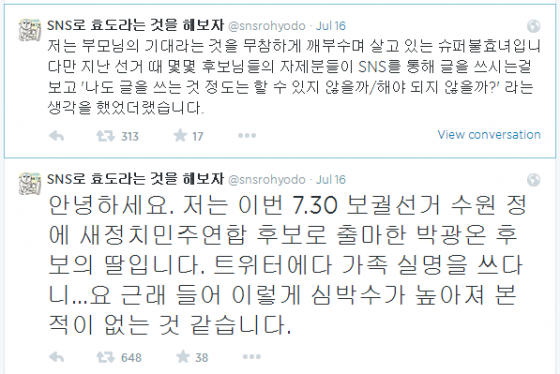 박광온·천호선 후보 자녀, Sns서 '효도' 배틀···'눈길' - 머니투데이