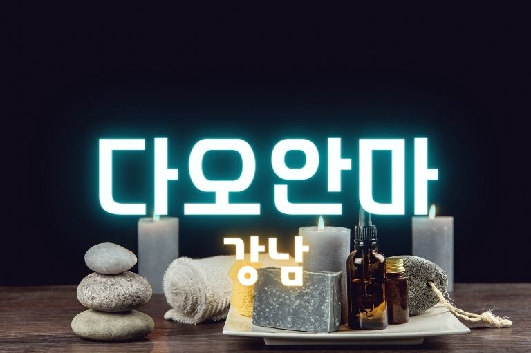 강남안마 가이드 | 강남 Top4 안마 소개